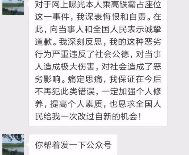 高铁“霸座男”道歉，网友不买账！身份曝光，更多黑料被扒……