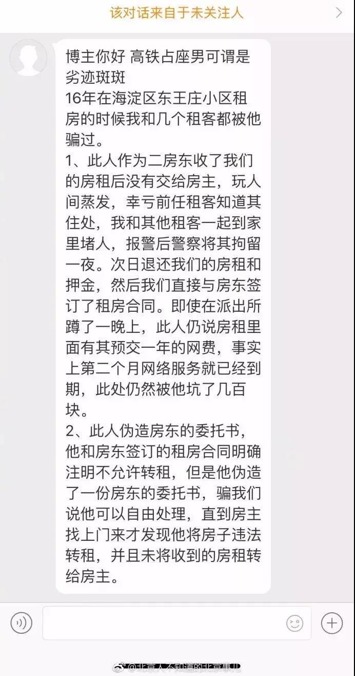 高铁“霸座男”道歉，网友不买账！身份曝光，更多黑料被扒……