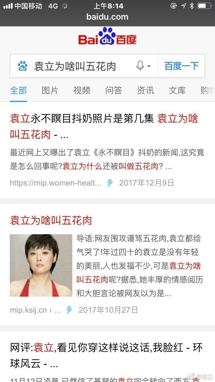 生命不息，折腾不止，袁立质问度姨：凭什么叫我五花肉？！