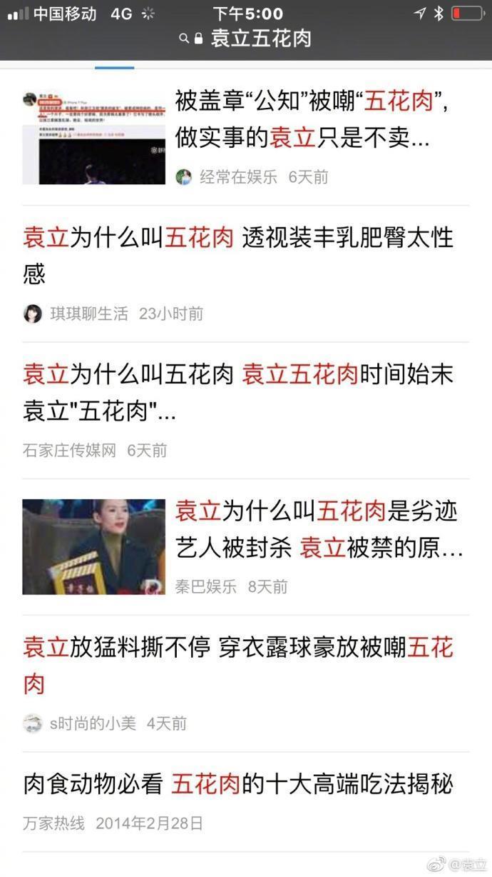 生命不息，折腾不止，袁立质问度姨：凭什么叫我五花肉？！