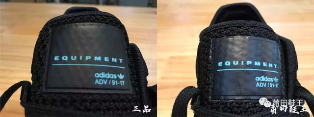 哪个是真哪个假，看完Adidas EQT的真假对比你就明白了