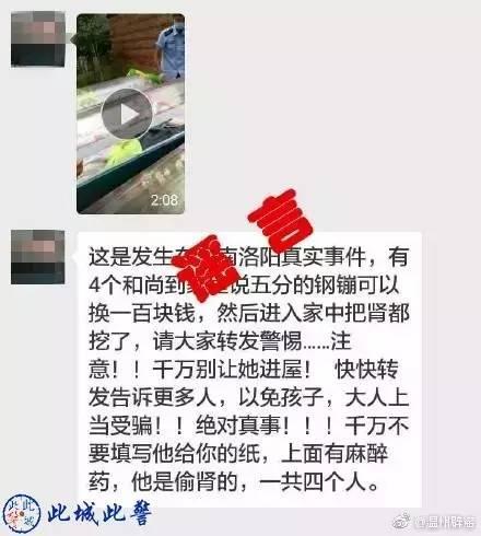 “挖肾的四个和尚”刚刚被查，另一波挖肾的也许就潜伏在你身边