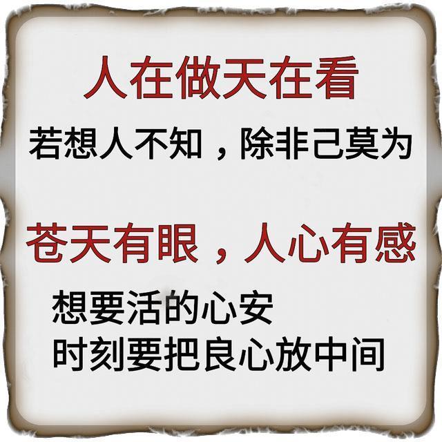 人在做天在看，苍天有眼，不管多忙，都要看看