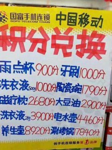 ​河北移动积分兑换商城（河北移动积分兑换礼品）