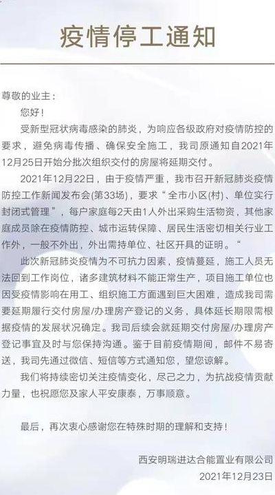 疫情停工令的通知2021（疫情停工令的通知2021怎么写）