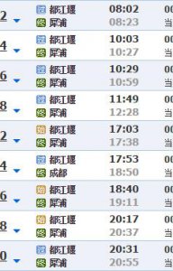 ​犀浦到成都动车时刻表（犀浦到成都动车时刻表查询）