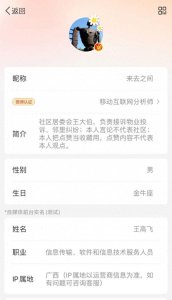 ​微博CEO“来去之间”内测前台实名制，主页显示其姓名、职业！多方热议利弊