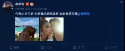 ​恭贺：李荣浩求婚成功