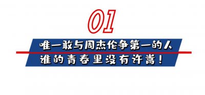 ​“过气歌手”许嵩：央视花13分钟力捧，却因“一根筋”损失上亿元