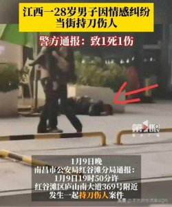 ​南昌街头血案：一男子当街捅杀情侣，警方深入调查知情人透露背后