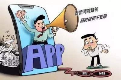 ​走路、看新闻就能赚外快的APP，你信了？